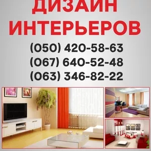 Дизайн интерьера Одесса,  дизайн квартир в Одессе,  дизайн дома 