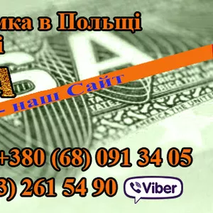  Візи в Польщу. Візова підтримка.Запрошення. Реєстрація.Анкета+Страхів