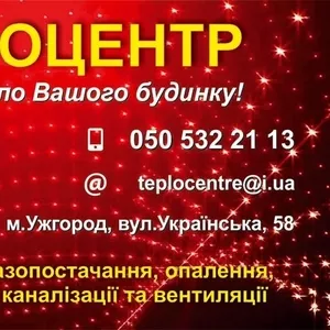 Газификация домов и квартир,  канализация,  вентиляция.