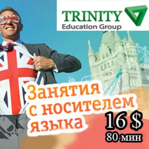 Качественные уроки английского по SKYPE в TRINITY Education Group от 2