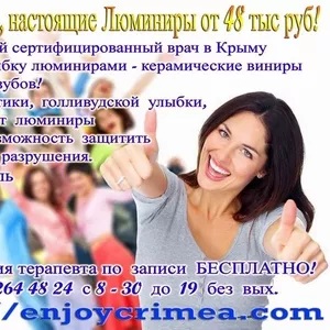 Люминиры - керамические виниры Без Обточки зубов! 