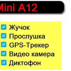 Mini A12 - GPS-Трекер,  Видео камера,  Диктофон купить Украина