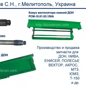 Продам тракторные запчасти,  а также запчасти для комбайнов 