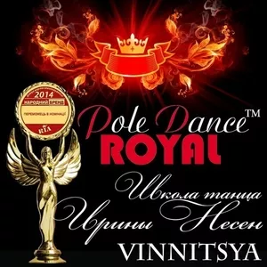 ROYAL pole dance школа танца на пилоне