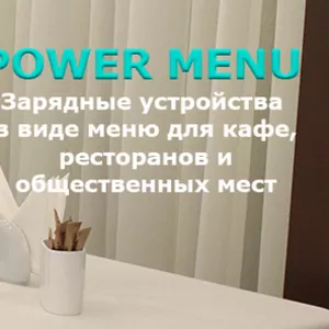 Power bank menu. Меню зарядка. Холдер меню