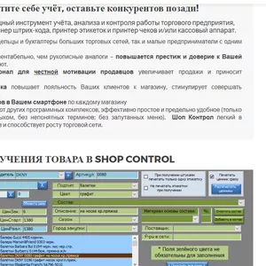 Программа учёта товара,  украинская разработка,  автоматизация торговли 