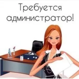 Требуется администратор в парикмахерскую