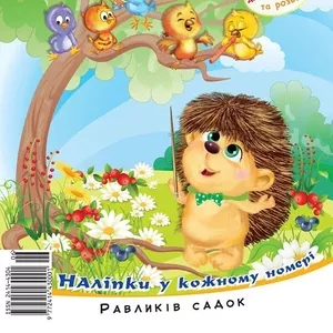 Детский познавательный журнал Равликl