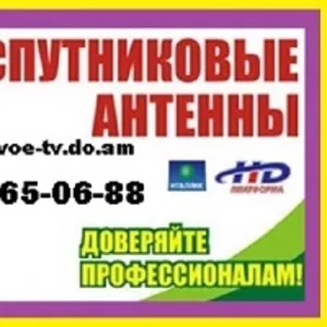 Комплекты спутникового ТВ с доставкой и установкой Харьков и область