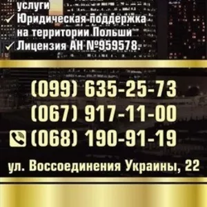 Трудоустройство в Польше и ЕС.