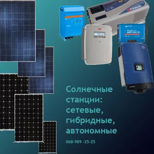 Солнечные станции,  тепловые насосы