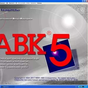 АВК 5 – 3.2.0 і всі подальші версії - ключ.