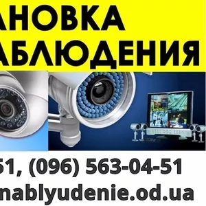Качественный монтаж и обслуживание систем видеонаблюдения в Одессе