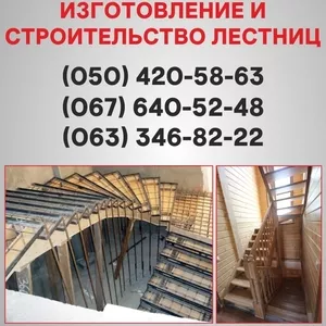 Деревянные,  металлические лестницы Одесса. Изготовление лестниц