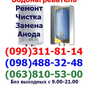 Ремонт водонагревателей (бойлеров), Атлантик, Беретта, Полярис, Электролюкс, Горенье, Харьков