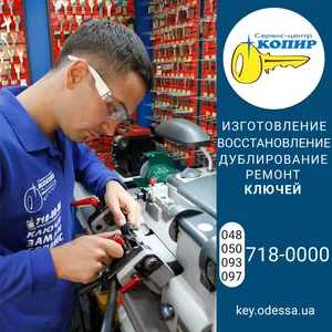 Сувальдные ключи. Качество и гарантия. Одесса