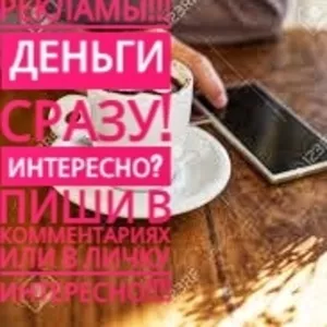 Внимание. Срочно подработка.