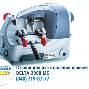 Станок для изготовления ключей Delta 2000 mc 