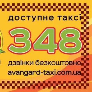 Доступное такси Киева - Авангард