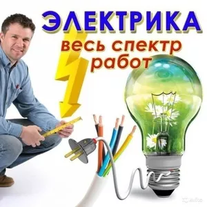 Электрик