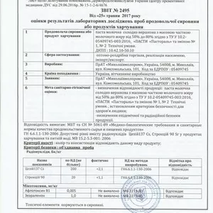 Помощь в получении гигиенических сертификатов МОЗ Украины на импортную