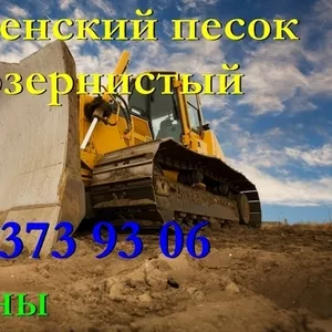 песок вознесенский сеяный, мытый, без глины .доставка камаз, зил