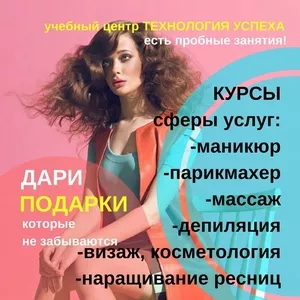 Курс арт директор салона красоты Житомире. Звоните