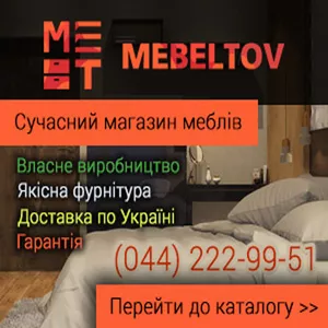 Магазин «MEBELTOV» предлагает мебель под заказ