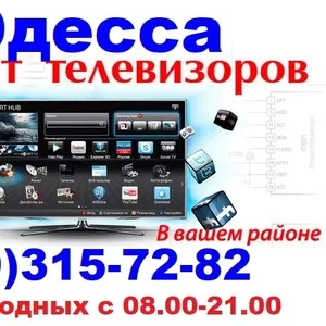 Телемастер, Ремонт Телевизоров, смарт-тв, Led, Lcd, Ж-К, плазменных, Одесса