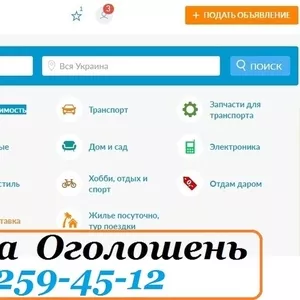 Розсилка на дошки оголошень,  розсилка на дошки оголошень вся Україна