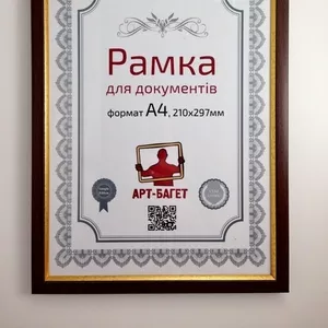 Коричнева рамка А4,  рамка для дипломів,  сертифікатів,  грамот