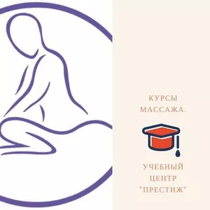 Экспресс курсы массажа в Николаеве Технология успеха