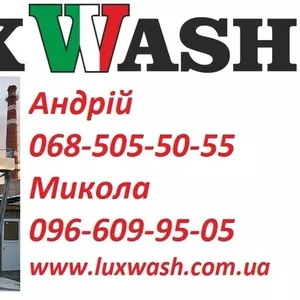 Мийки самообслуговування Luxwash дешево,  якісно,  швидко!