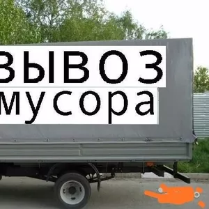 Вывоз строй мусора, старой мебели, хлама!Услуги грузчиков!