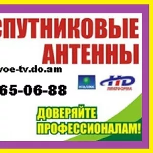 Спутниковое телевидение продажа монтаж установка настройка ремонт