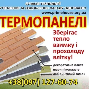 Современные термопанели с утеплителем 5 сантиметров