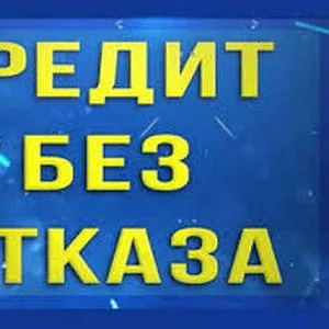 Быстрые кредиты под залог недвижимости и авто. Ставка от 1.5%