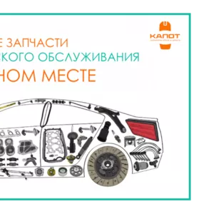 Всі автозапчастини в одному місці