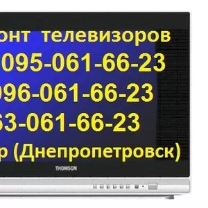 Вызов телемастера. Ремонт телевизоров на дому,  Днепропетровск