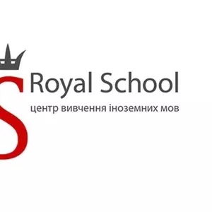 Курсы английского и немецкого языка в Royal School