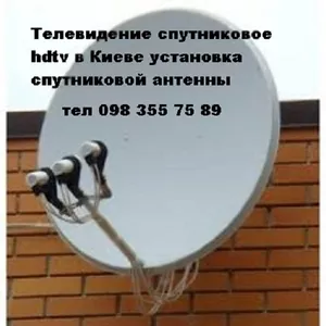 В продаже в Киеве антенны спутниковые