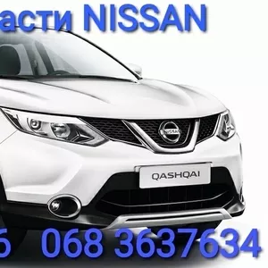 Запчасти Nissan Qashqai New  Ниссан Кашкай автозапчасти  .            