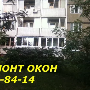 Ремонт окон Киев,  регулировка дверей замена петель S-94,  диагностика 