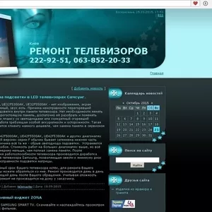 Ремонт телевизоров в Киеве