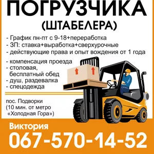 На склад автозапчастей требуется водитель погрузчика (штабелёра)   