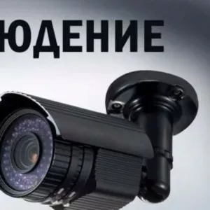 Видионаблюдения профессиональный монтаж в городе Киев