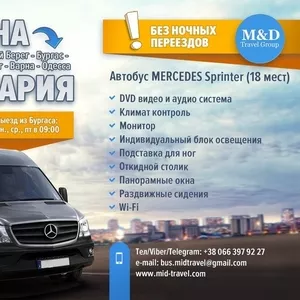 Автобус в Болгарию без ночного переезда