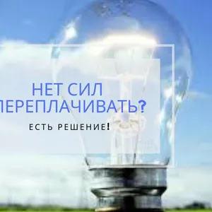 Способы экономии электроэнергии в вашем доме