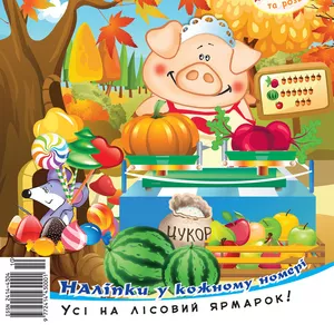 Журнал «Равлик» для розвитку та розваг. Навчайся граючи