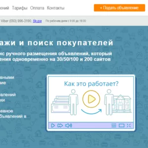 Размещение рекламы на 200 ТОП-медиа площадок Украины. Вся Украина
